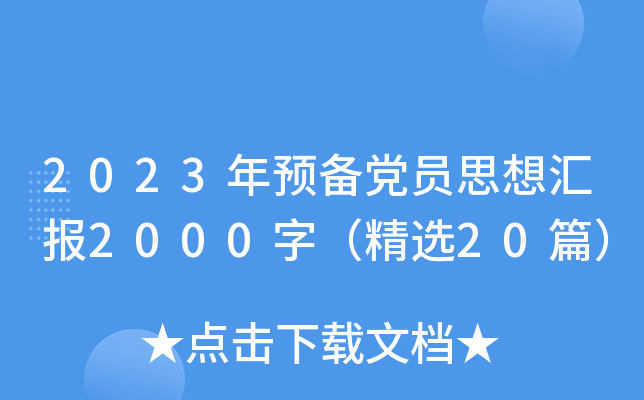 2023A(y)hT˼?yn)R(bo)2000֣x20ƪ