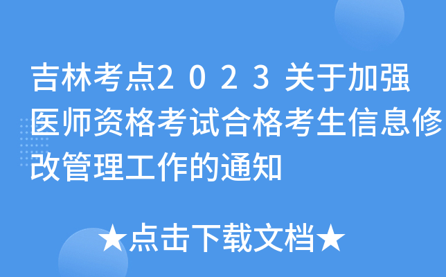 ֿc(din)2023P(gun)ڼӏ(qing)t(y)YԇϸϢ޸Ĺ֪ͨ