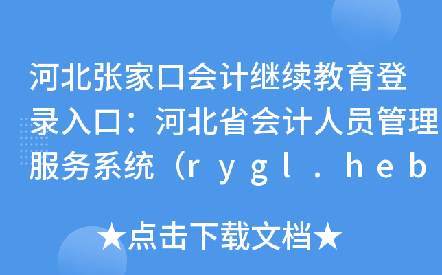 ӱҿڕ(hu)Ӌ(j)^m(x)ڣӱʡ(hu)Ӌ(j)ˆT(w)ϵy(tng)rygl.hebcz.cn