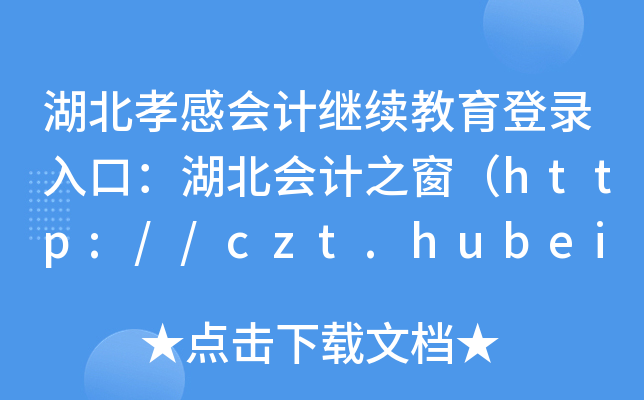 ТЕ(hu)Ӌ(j)^m(x)ڣ(hu)Ӌ(j)֮http://czt.hubei.gov.cn/hbkjzc/