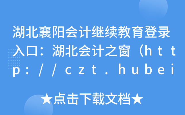 ꖕӋ^m(x)ڣӋ֮http://czt.hubei.gov.cn/hbkjzc/