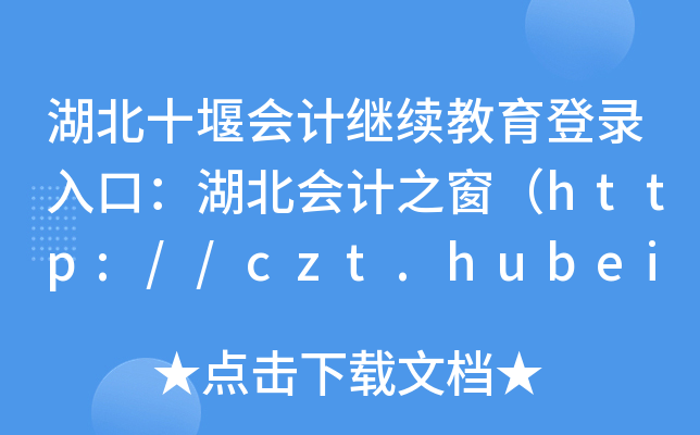 ʮߕӋ^m(x)ڣӋ֮http://czt.hubei.gov.cn/hbkjzc/