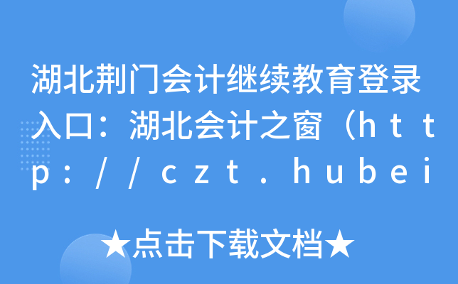 GTӋ(j)^m(x)ڣӋ(j)֮http://czt.hubei.gov.cn/hbkjzc/