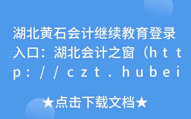SʯӋ^m(x)ڣӋ֮http://czt.hubei.gov.cn/hbkjzc/