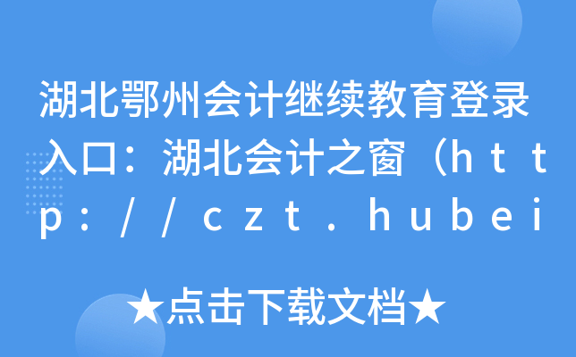 ݕӋ^m(x)ڣӋ֮http://czt.hubei.gov.cn/hbkjzc/