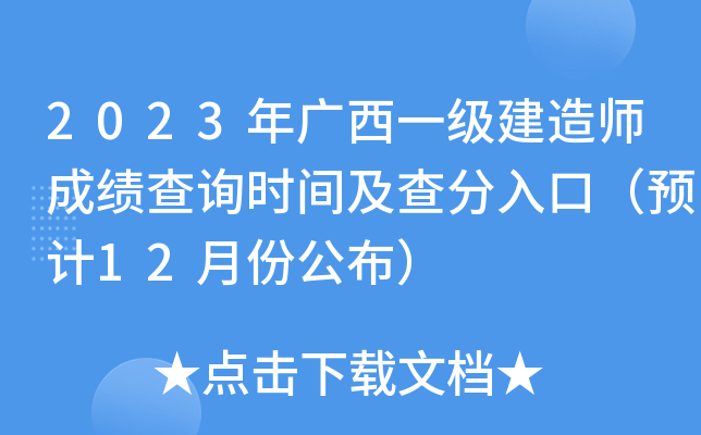 2023Vһ(j)쎟ɿ(j)ԃr(sh)gڣA(y)Ӌ(j)12·ݹ