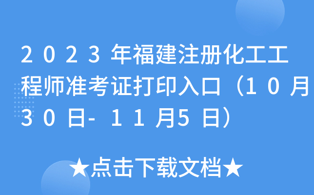 2023긣ע(c)̎(zhn)Cӡڣ1030-115գ