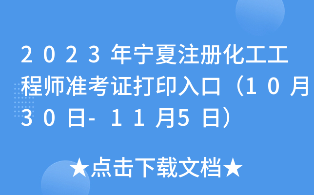 2023ꌎעԻ̎(zhn)Cӡڣ1030-115գ
