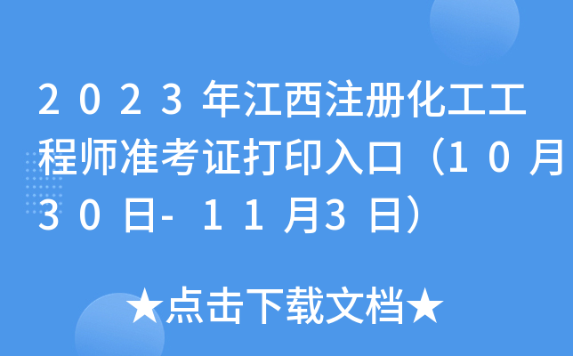 2023꽭ע(c)̎(zhn)Cӡڣ1030-113գ