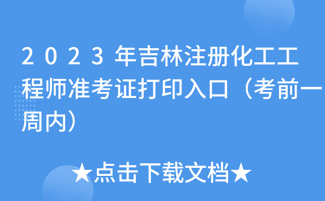 2023꼪עԻ̎ʿCӡڣǰһ܃ȣ