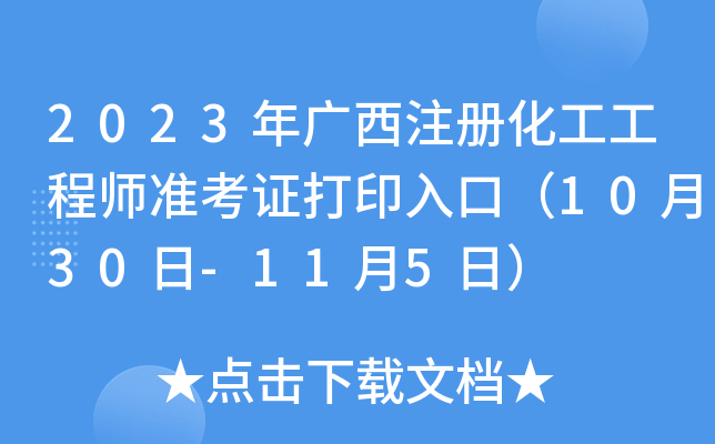 2023VעԻ̎ʿCӡڣ1030-115գ