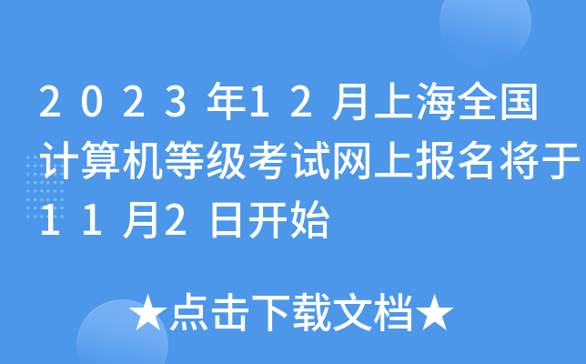 202312Ϻȫ(gu)Ӌ(j)C(j)ȼ(j)ԇW(wng)ψ(bo)112_(ki)ʼ