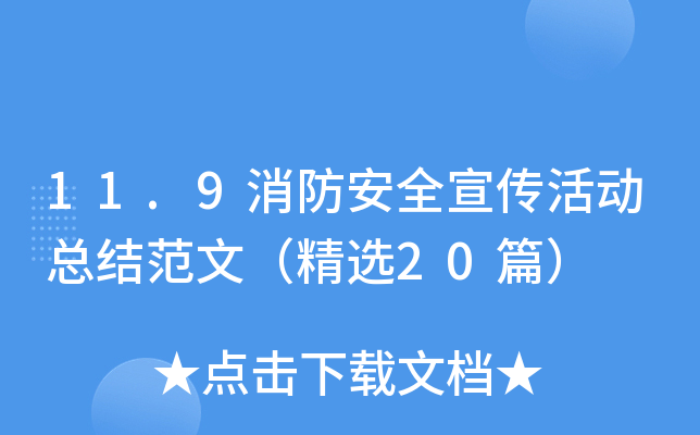 11.9ȫӿYģx20ƪ