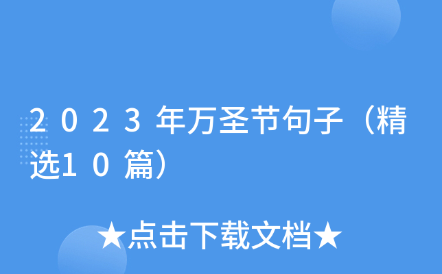 2023fʥ(ji)ӣx10ƪ