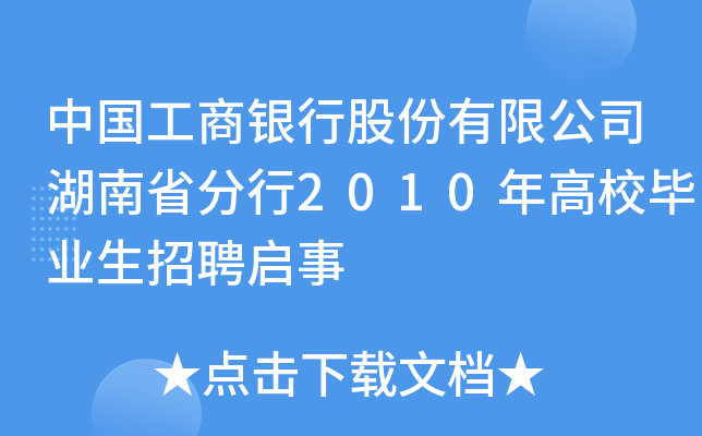 Ї(gu)yйɷ޹˾ʡ2010УI(y)Ƹ