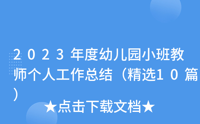 2023׃@С̎˹Y(ji)x10ƪ
