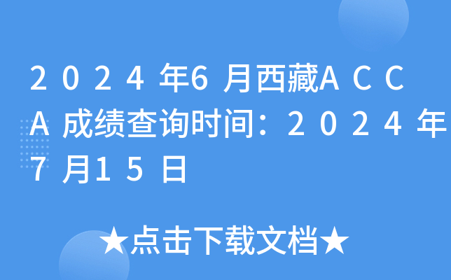 20246ACCAɿԃrg2024715