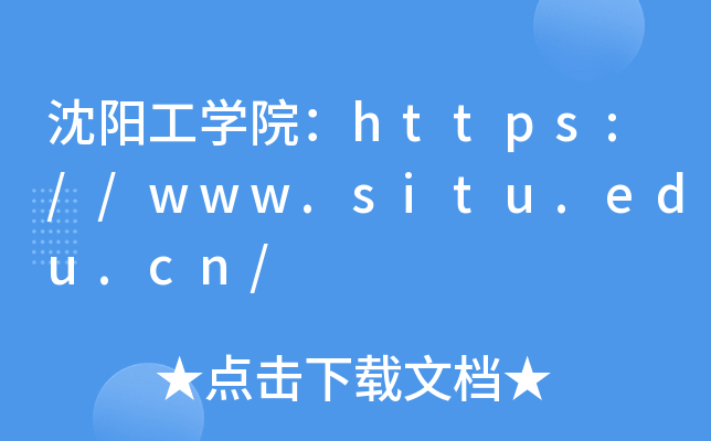 沈阳工开云kaiyun(中国)院：https://www.situ.edu.cn/