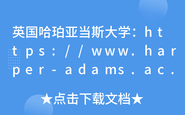 Ӣꁆ(dng)˹W(xu)https://www.harper-adams.ac.uk/