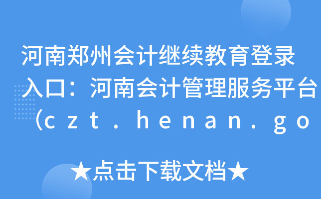 ݕ(hu)Ӌ(j)^m(x)ڣϕ(hu)Ӌ(j)(w)ƽ_(ti)czt.henan.gov.cn/ztzl/kj