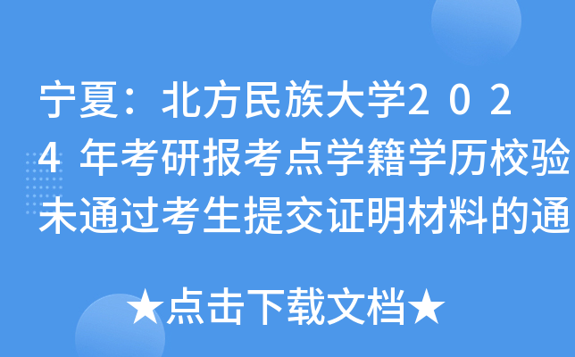 ģW(xu)2024꿼ЈcW(xu)W(xu)vУδͨ^ύCϵ֪ͨ