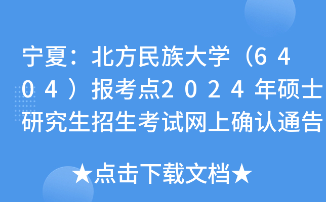 ģW(xu)6404(bo)c(din)2024TʿоԇW(wng)ϴ_J(rn)ͨ