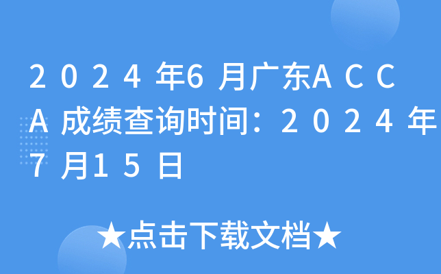 20246V|ACCAɿԃrg2024715