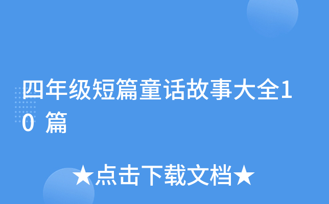 꼉ƪͯԒ´ȫ10ƪ