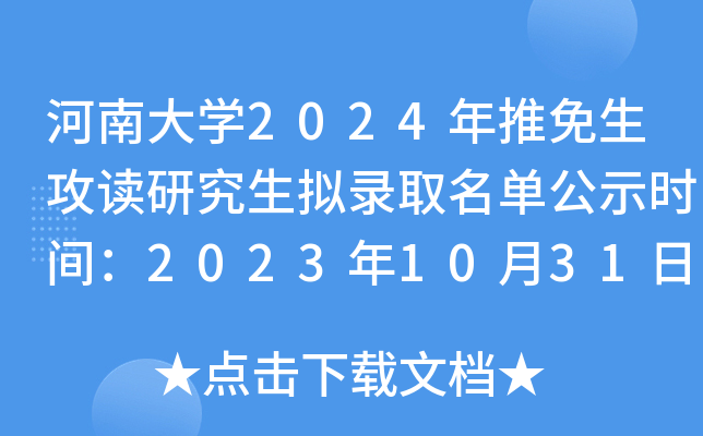 ϴW(xu)2024xоMȡιʾr(sh)g20231031սֹ
