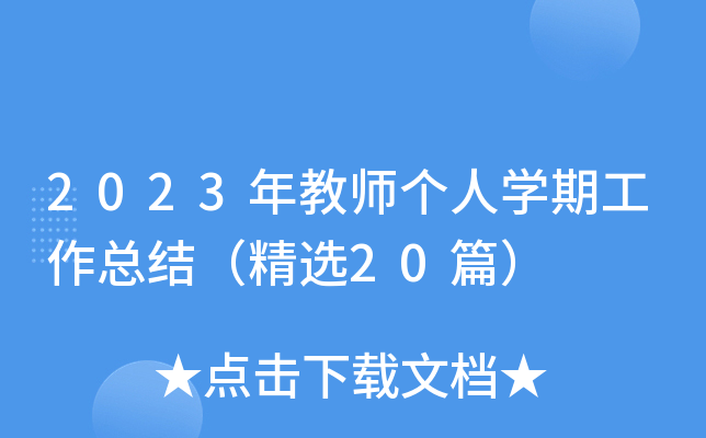 2023̎ˌW(xu)ڹY(ji)x20ƪ