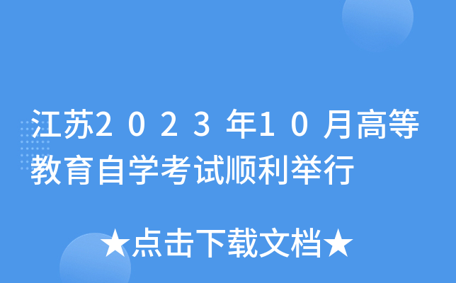 K202310¸ߵȽԌWԇe