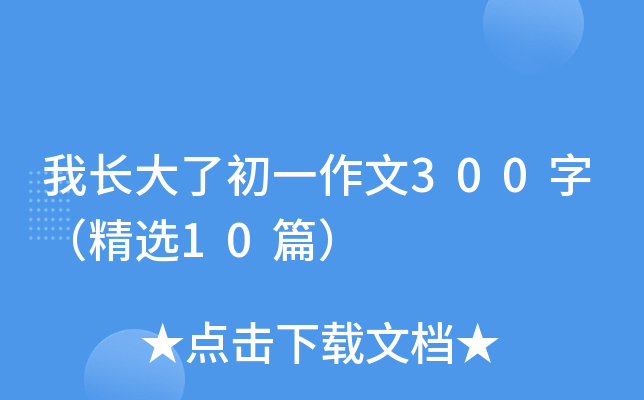 L(zhng)˳һ300֣x10ƪ