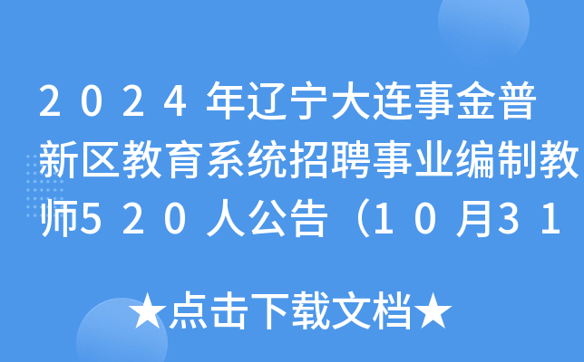 2024|B½^(q)ϵy(tng)ƸI(y)ƽ̎520˹棨1031