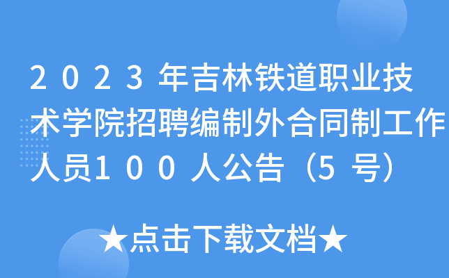 2023꼪FI(y)g(sh)W(xu)ԺƸͬƹˆT100˹棨5̖(ho)