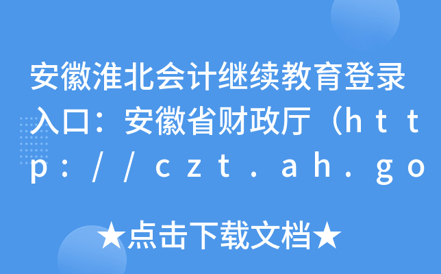 ջӋ^m(x)ڣʡؔdhttp://czt.ah.gov.cn/