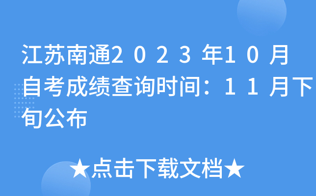 Kͨ202310Կɿ(j)ԃr(sh)g11Ѯ