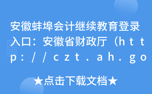 հӋ^m(x)ڣʡؔdhttp://czt.ah.gov.cn/