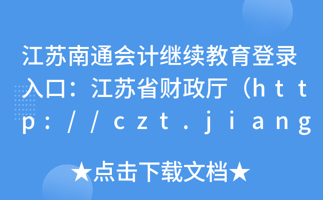 Kͨ(hu)Ӌ(j)^m(x)ڣKʡؔ(ci)dhttp://czt.jiangsu.gov.cn/