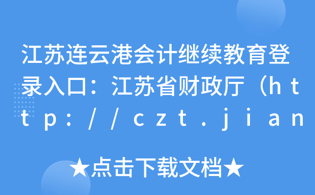 KBƸە(hu)Ӌ(j)^m(x)ڣKʡؔ(ci)dhttp://czt.jiangsu.gov.cn/