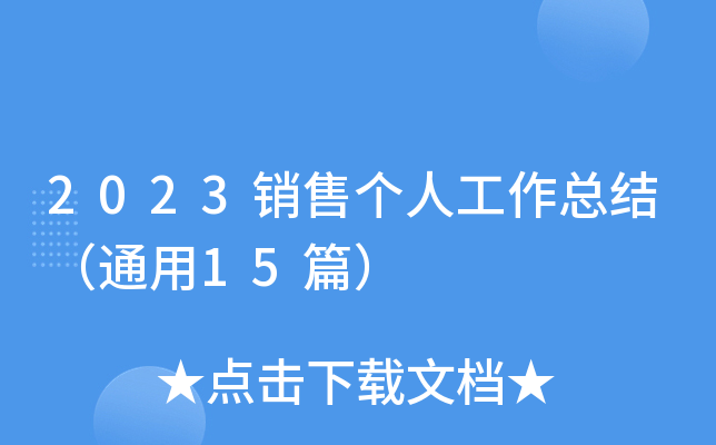 2023���۸��˹����ܽᣨͨ��15ƪ��