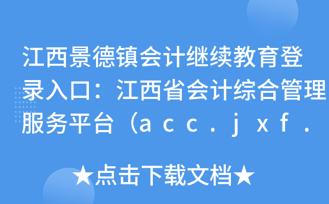 (zhn)Ӌ(j)^m(x)ڣʡӋ(j)CϹ(w)ƽ_acc.jxf.gov.cn