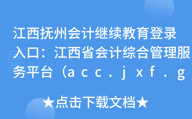 ݕ(hu)Ӌ(j)^m(x)ڣʡ(hu)Ӌ(j)CϹ(w)ƽ_(ti)acc.jxf.gov.cn