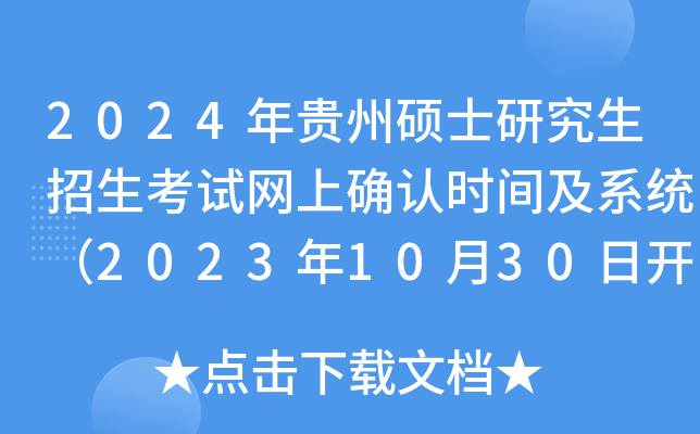 2024FݴTʿоԇW(wng)ϴ_J(rn)r(sh)gϵy(tng)20231030_ͨ