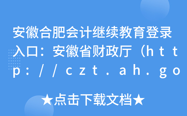 պϷʕ(hu)Ӌ(j)^m(x)ڣʡؔ(ci)dhttp://czt.ah.gov.cn/