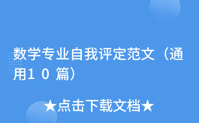 数开云kaiyun(中国)专业自我评定范文（通用10篇）