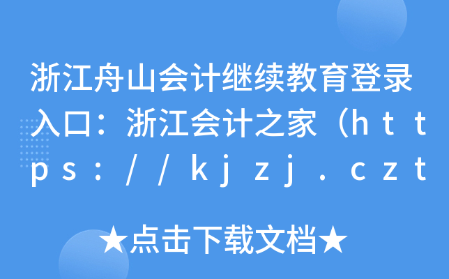㽭ɽӋ^m(x)ڣ㽭Ӌ֮ңhttps://kjzj.czt.zj.gov.cn/