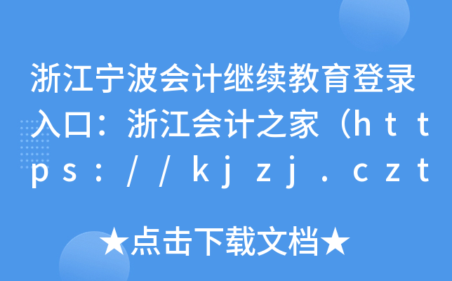 㽭(hu)Ӌ(j)^m(x)ڣ㽭(hu)Ӌ(j)֮ңhttps://kjzj.czt.zj.gov.cn/