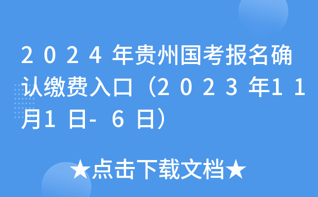 2024F݇_JUMڣ2023111-6գ