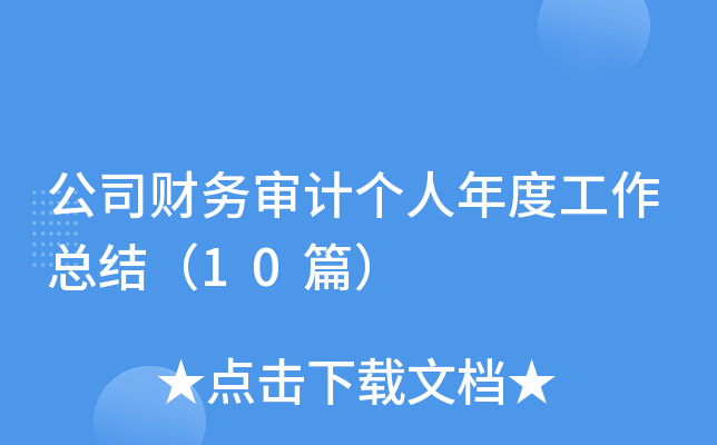 ˾ؔ(ci)(w)Ӌ(j)(g)ȹY(ji)10ƪ