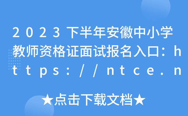2023°갲СW(xu)̎YCԇ(bo)ڣhttps://ntce.neea.edu.cn/